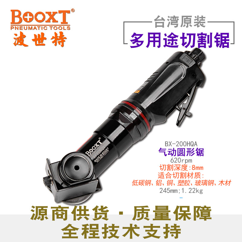 氣動圓形鋸BX-200HQA